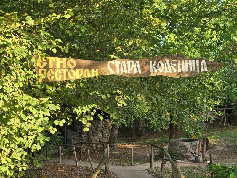Stara Vodenica - Slika 3