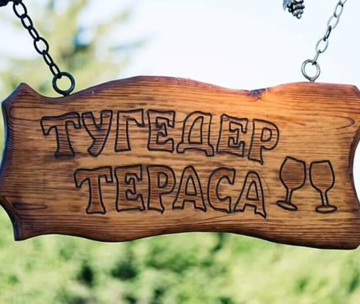 Tugeder - Slika 2